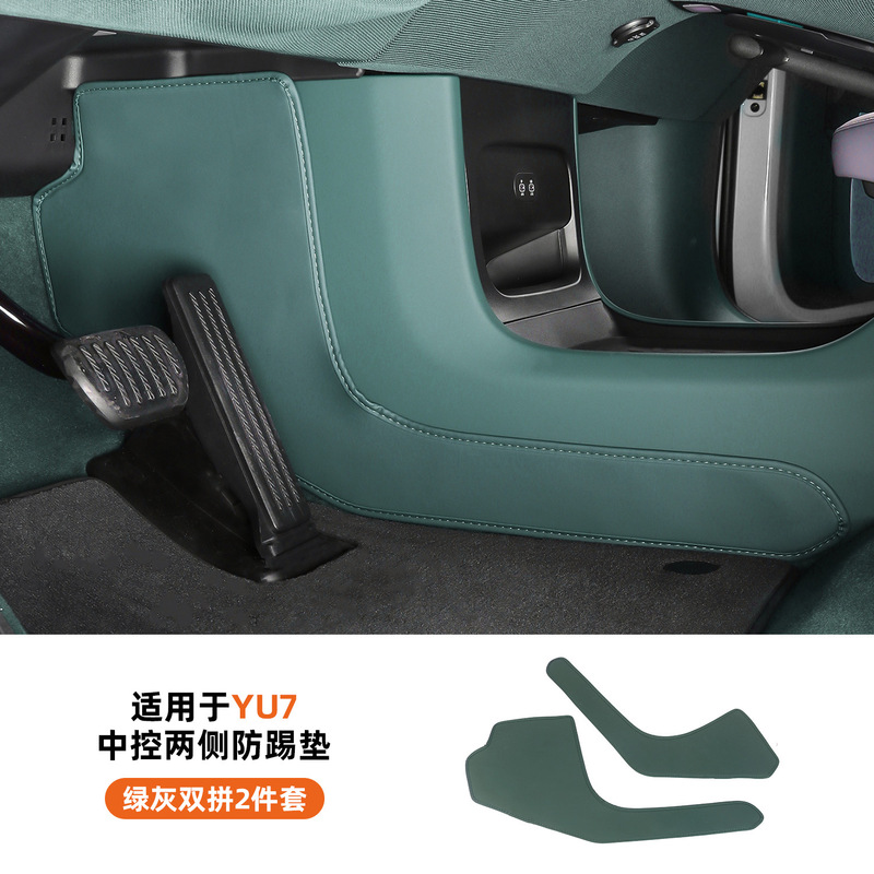 适用于25款小米YU7中控两侧防踢垫车载防刮花防护板汽车内饰用品|undefined