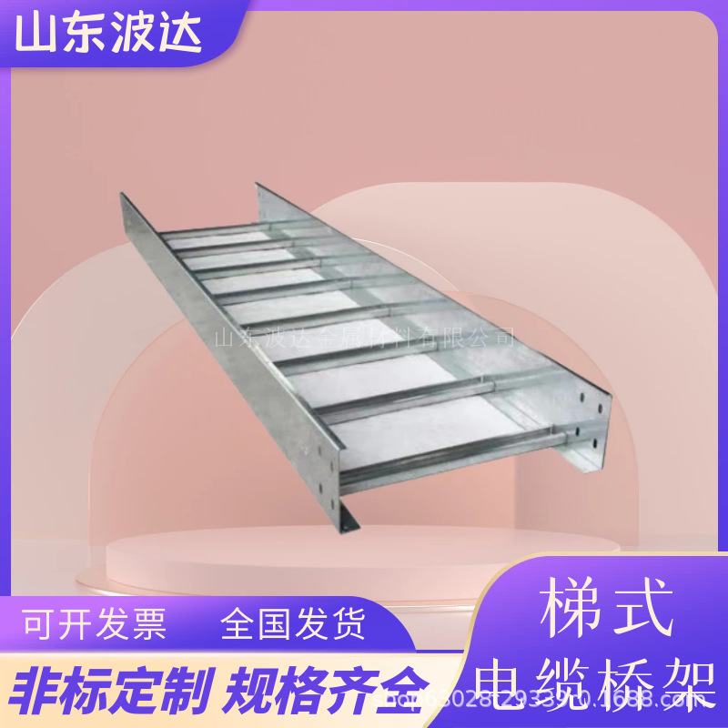 厂家直销不锈钢铝合金镀锌热浸锌梯式电缆桥架线槽槽式托盘式线槽