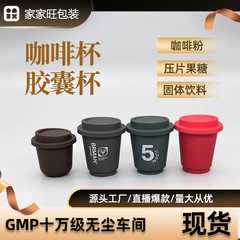 コーヒーカプセルカップインターネットセレブポータブルコーヒーパウダー小さな泥マスクカップインスタントフリーズドライ水出しパウダープロバイオティックコーヒーカップ