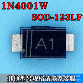 1N4001W SOD-123FL 贴片整流二极管 50V 1A 丝印A1