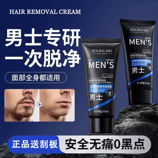 Bei Lingmei Silky Clean Fragrance Hair Removal Cream for Men's Hair Removal Cream for Beard, Leg Hair, Armpit Hair and Hand Hair
