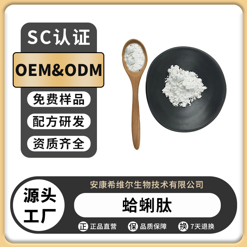 Clam Peptide Clam Protein Peptide Powder Small Molecule Raw Material Clam Extract Water-Soluble Powder Large Quantity Discount in Stock