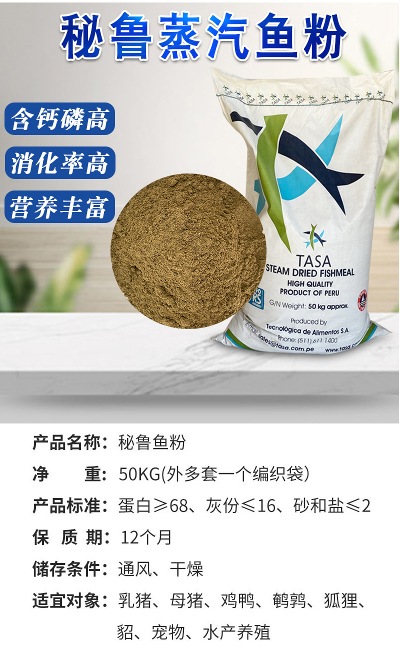 秘鲁鱼粉详情-23_03.jpg