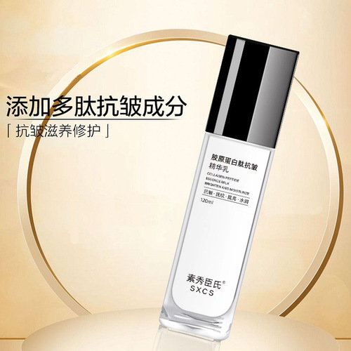 Xiaoqian's same style collagen peptide anti-wrinkle essence milk, skin-lifting milk, firming and lightening lines, hydrating, moisturizing and patting milk
