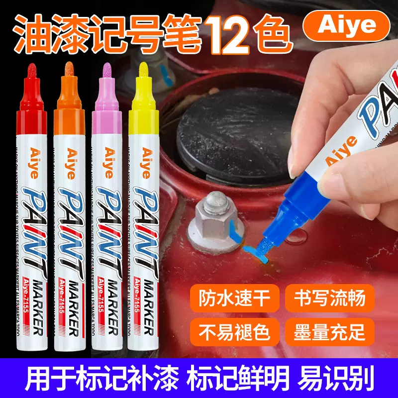 彩色油漆笔防水速干不掉色轮胎涂鸦补漆笔钢铁工业标记油性记号笔