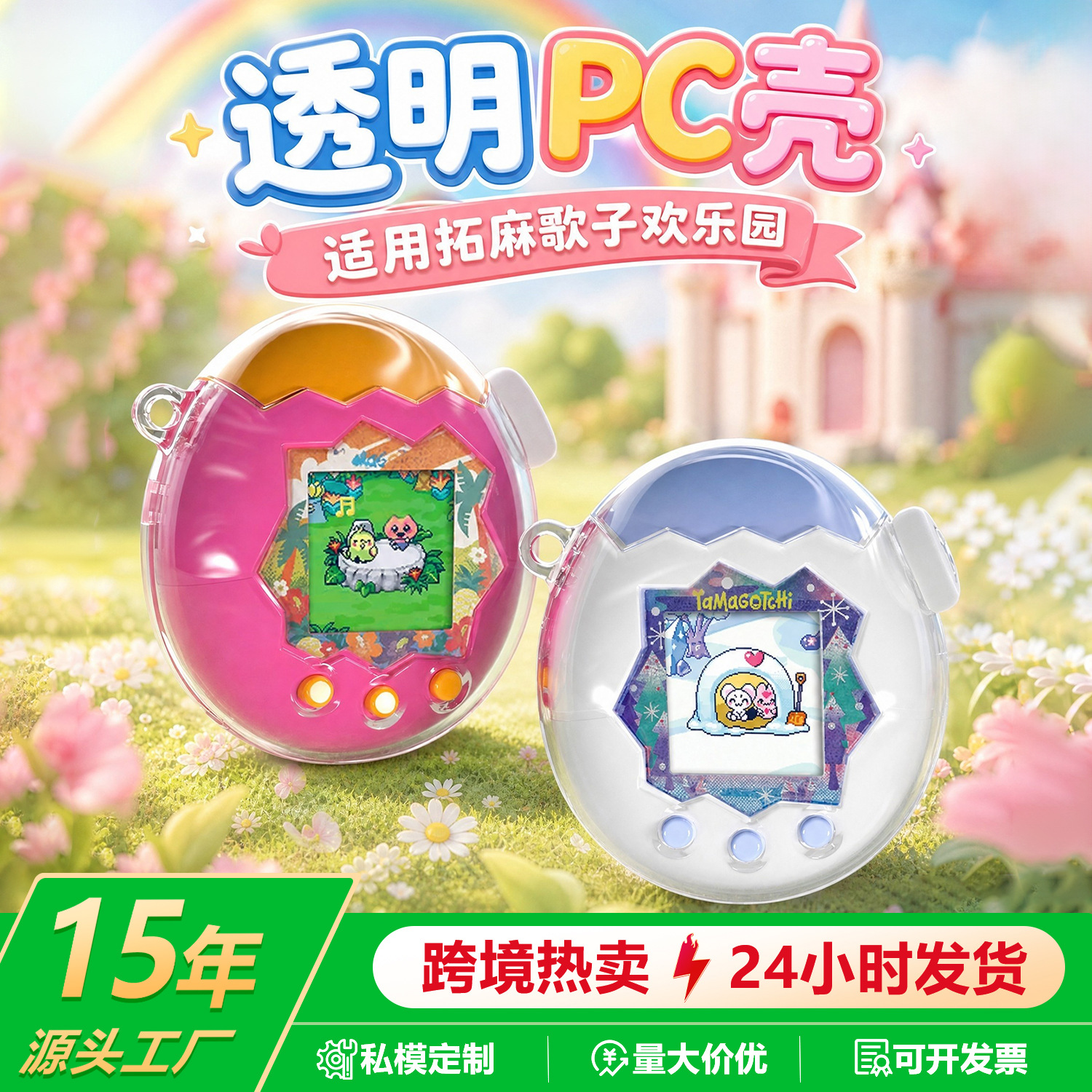 Tamagotchi