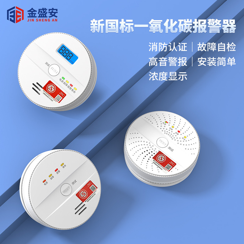 一氧化碳报警器家用蜂窝煤炉co气体检测仪厨房煤气煤烟泄漏探测器