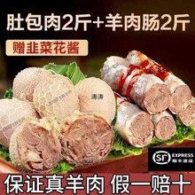 【包邮】【顺丰冷链】肚包肉羊肉肠手工成顺清真内蒙羊肚包肉