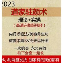 宫廷胎息法课程祛斑皮肤驻颜呼吸术逆龄术养生术道家保养瘦身女子