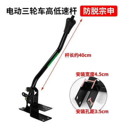 Accessories, Climbing Gear, Other Electric Vehicle Accessories - zongshen-right-side-self-locking-tricycle-gear-lever