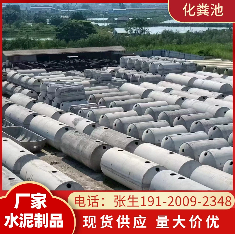 Рекомендовано [Прямые продажи на заводе] Huizhou железобетонный септик отстойник цементный септик отстойник