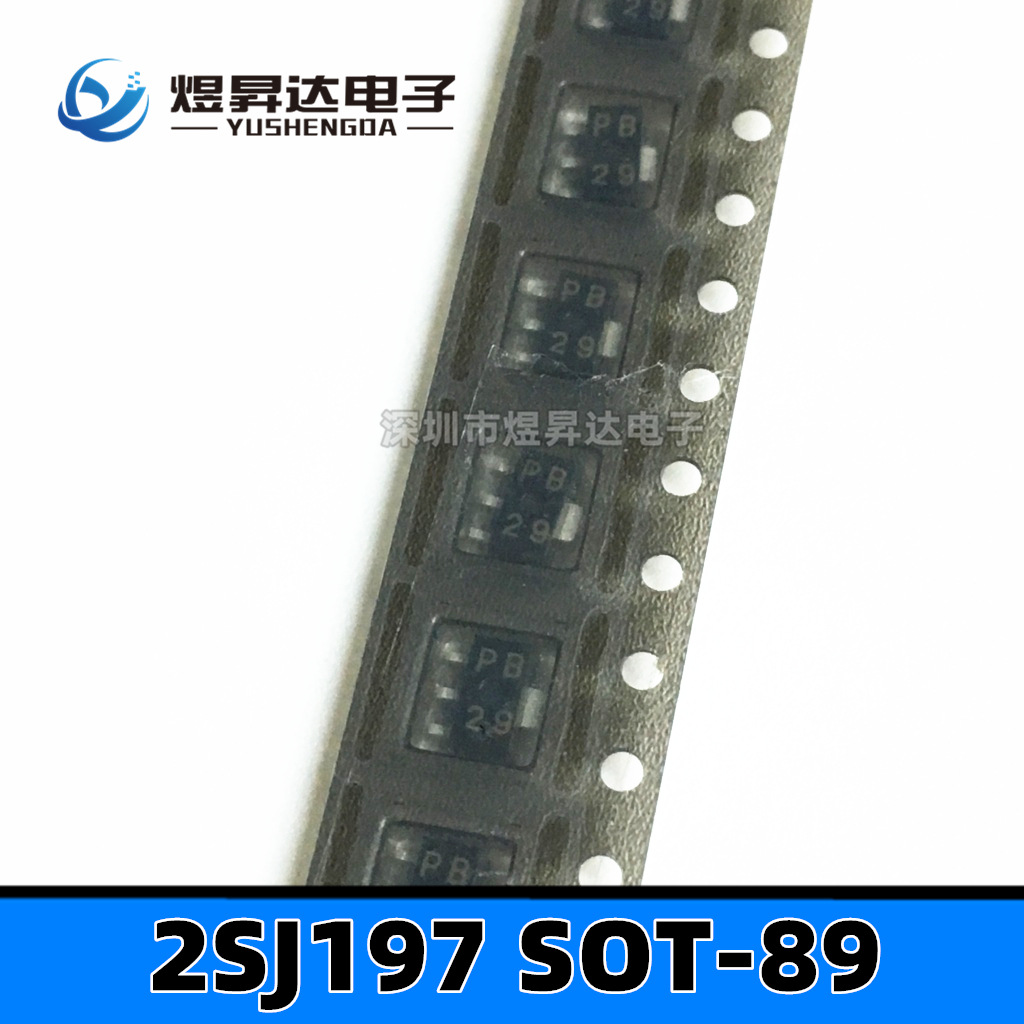 2SJ197 SOT89 丝印PB 2SJ197-T1   P沟场效应管