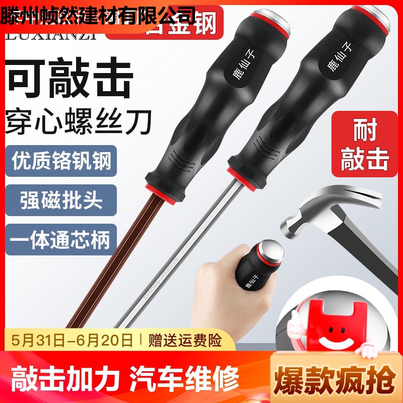 敲击穿心螺丝刀小起子一字十字平口梅花加长工具套装合金钢防滑