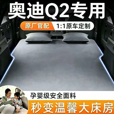 Audi Q2 car rear seat sleeping pad, automatic inflatable air mattress, foldable for camping and sleeping in the car