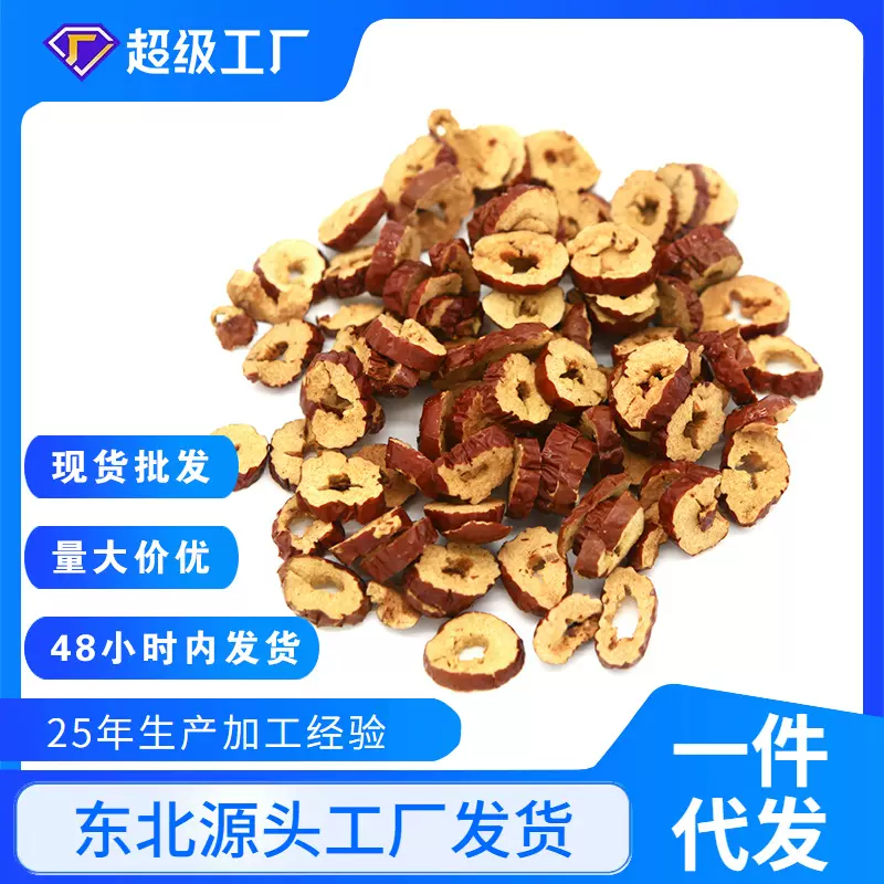 新疆红枣干新货红枣片去壳红枣泡茶商用去核红枣干
