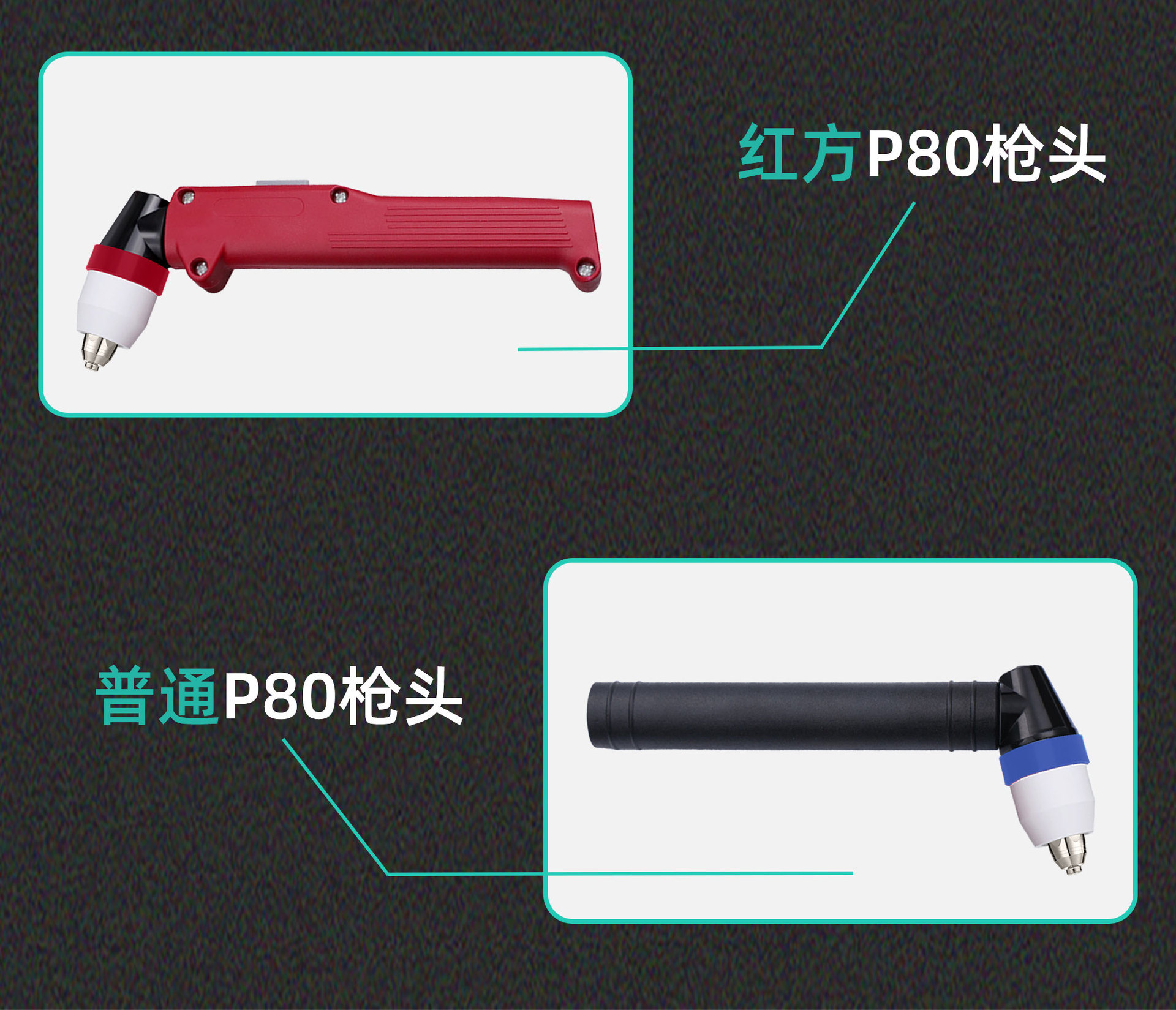 等离子P80枪头机用直柄割枪枪头手持圆方柄LCK100双色新款枪头-阿里巴巴