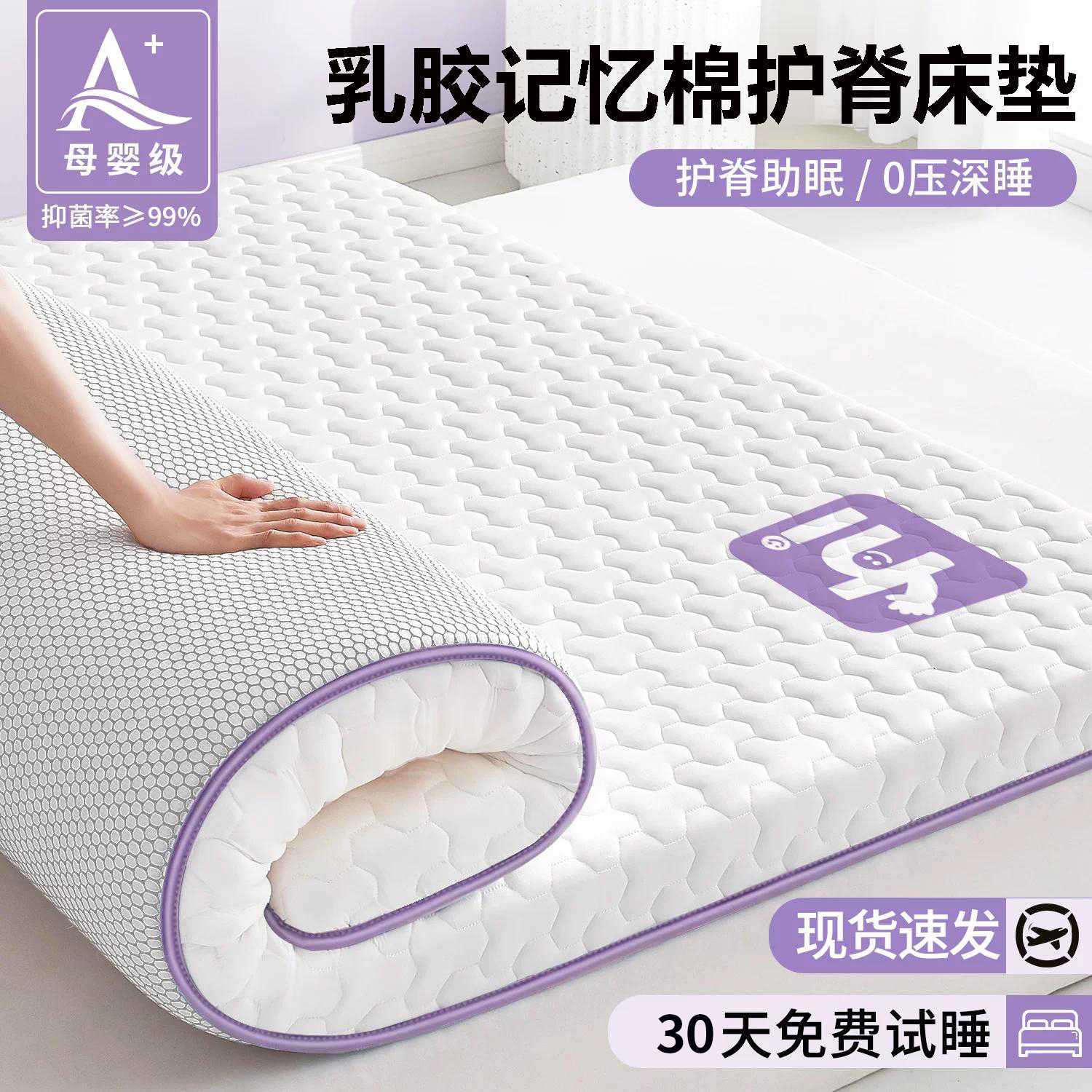 Latex memory foam mattress cover, soft cushion for home bedroom, tatami, rental apartment, dormitory-specific foam pad