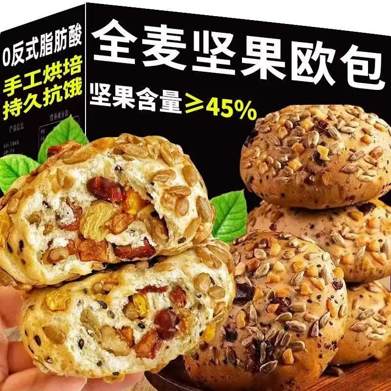 Whole Wheat Coarse Grains Nut Bag Coarse Grains Bakery Middle-aged and Elderly Healthy Substitute Fitness Breakfast Substitute Fast Food