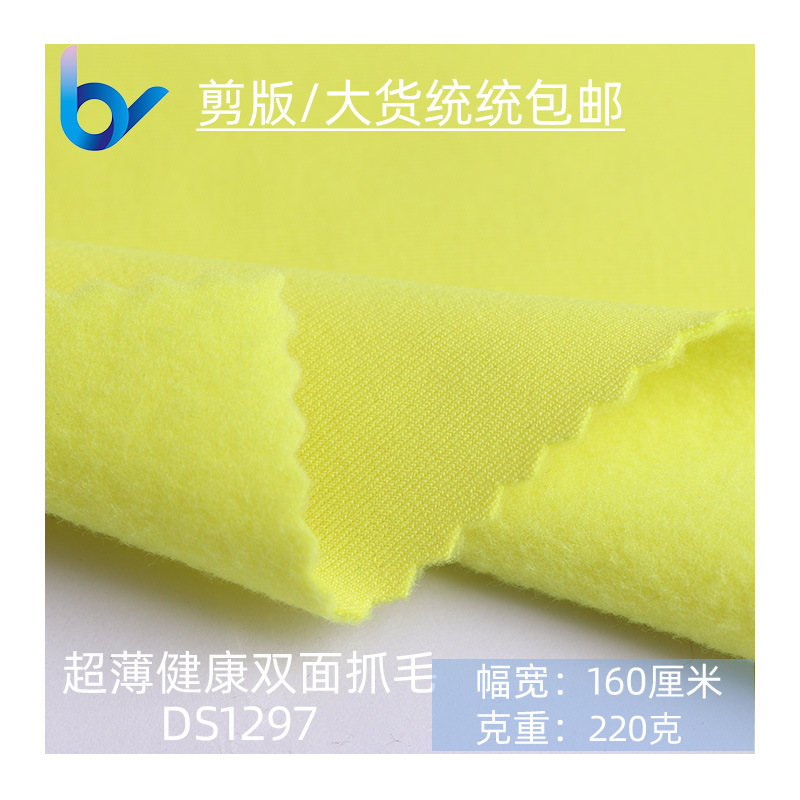 现货供应健康双面划毛 全涤绒布 家居服健康布面料牛奶丝磨毛布料