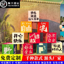 网红小院互动打卡点背景拍照区布置户外露营风墙面装饰贴春天主题