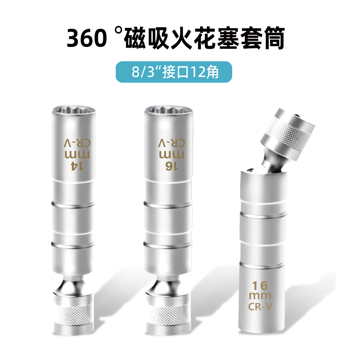 跨境火花塞套筒扳手带磁吸14mm 16mm汽车汽修火嘴火花塞拆卸工具