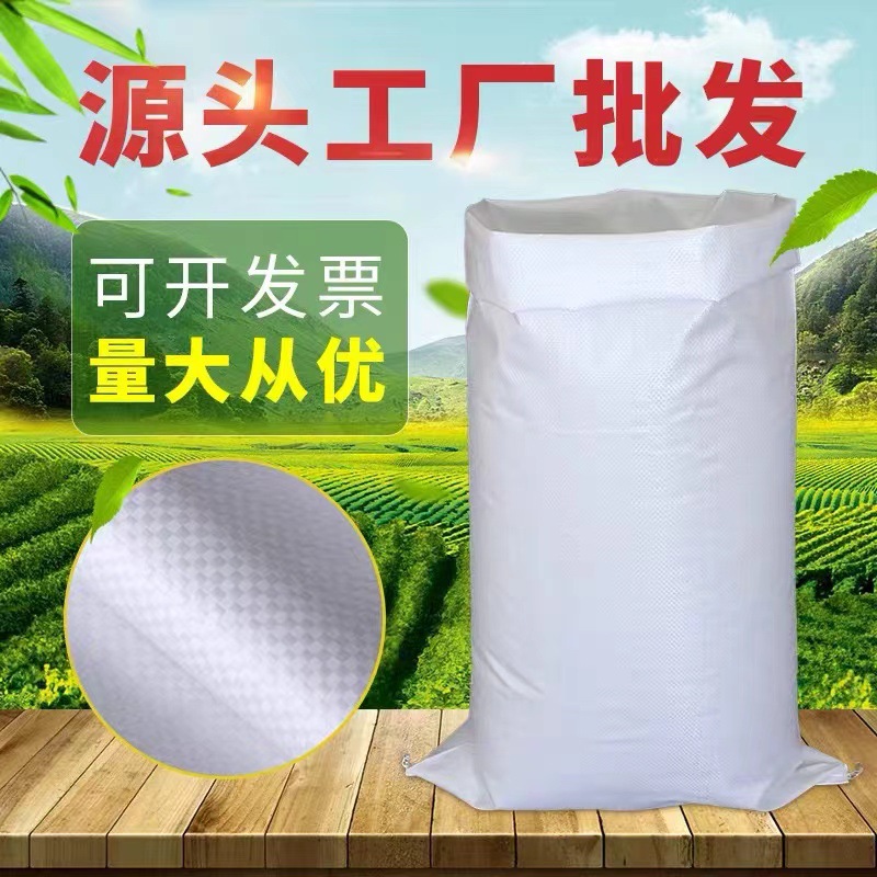 全新纯白加厚编织袋蛇皮袋打包袋麻袋搬家袋白色编织袋塑料袋批发|ms