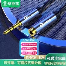 毕亚兹3.5mm音频线公对母耳机延长线连接线0.5m-30mAUX音频加长线