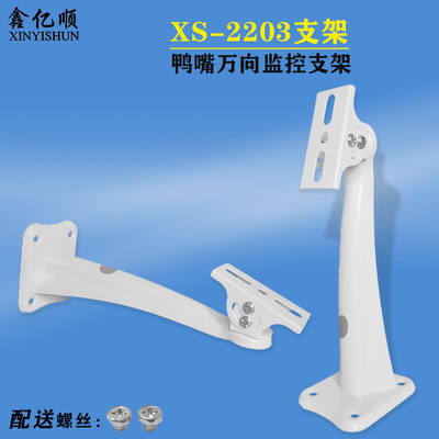 Surveillance Camera Bracket Iron 2203 Bracket outdoor Duckbill Bolt camera universal Bracket