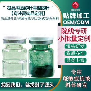 Seaweed Silicon Needle Microcrystalline Small Green Film Sponge Micro Needle Rejuvenation, Freckle Removal, Chloasma Plant Bone Needle Rejuvenation Cream to Remove Marks