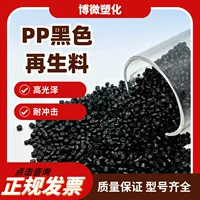 再生颗粒PP厂家直销|环保级/食品级PP再生料|1688现货供应