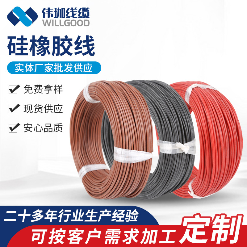 供应硅橡胶电线玻璃纤维编织绝缘高温线硅橡胶编织线高温电线