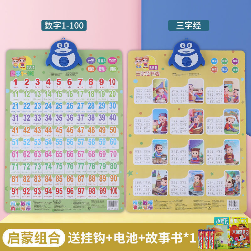 儿童数字1到100有声发声挂图启蒙贴幼儿早教拼音字母表墙|undefined