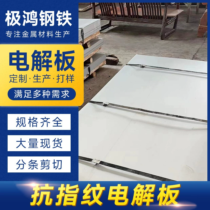 Оцинкованная стальная плита Meizhou оптом, электролитическая плита SECC с защитой от отпечатков пальцев, 0.7*1250*C, обработка белого железного листа