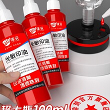 光敏印油红色印泥专用油快干大瓶100ml盖章速干墨水印章加印油 印
