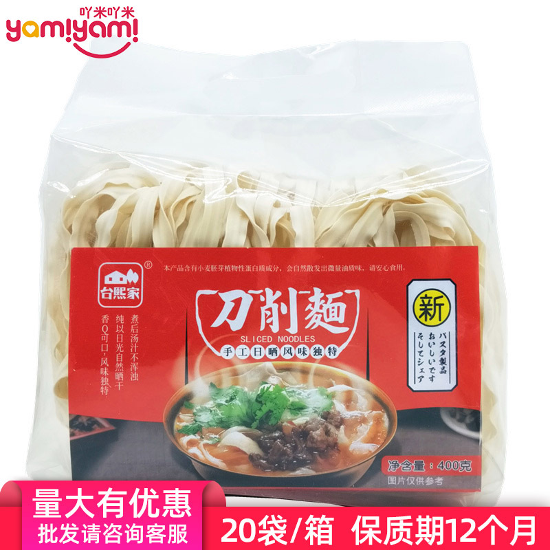 台湾台熙家刀削面400g台湾关面小吃汤拌炒拉面条素食手工细粗宽面