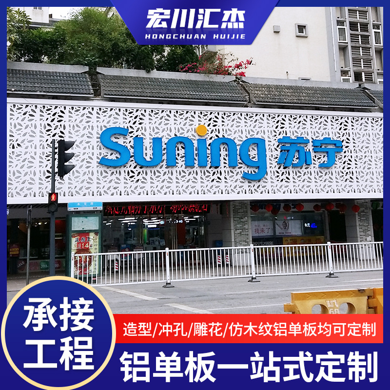 厂家供应门头装饰穿孔板氟碳铝单板铝雕花幕墙室外铝幕墙造型板