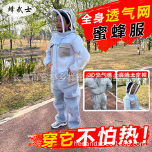 透气防蜂衣3d空气棉网面连体防蜂服全身取蜜养蜂防蛰蜜蜂衣服全套