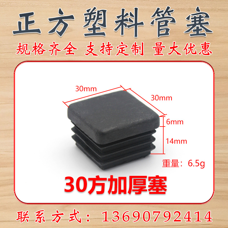 30*30加厚正方形管塞 塑料方堵头 磨砂管塞 塑料脚塞 塑料管堵