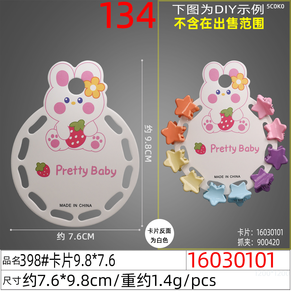 16030101#398#卡片9.8x7.6