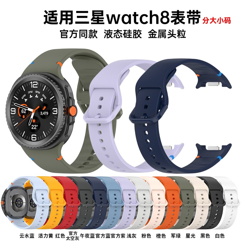 Suitable for Samsung Watch9/8 silicone strap, official same style watch 8 Classic replacement wristband 40/44mm Suitable for Samsung Watch9/8 silicone strap, official same style watch 8 Classic replacement wristband 40/44mm