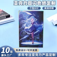 亚克力双闪色纸定制二次元动漫知更鸟周边镭射流沙包边漫展签绘板