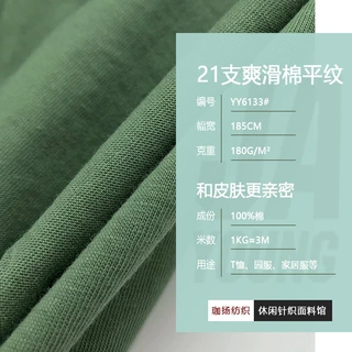 21支爽滑棉单面 180g棉平纹针织面料 夏季校服t恤汗衫纯棉汗布