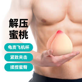 荷尔先生粉嫩蜜桃倒模紧致名器男用自慰神器成人情趣用品便携