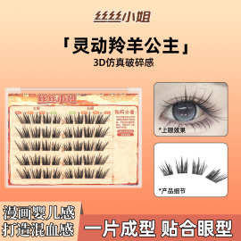 羚羊公主免胶睫毛新款婴儿嫁接柔软加长多层天内发货混装清新