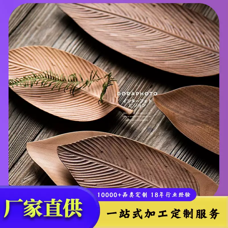 日式树叶托盘黑胡桃木质零食水果点心创意手工叶子杂物盘干泡茶盘