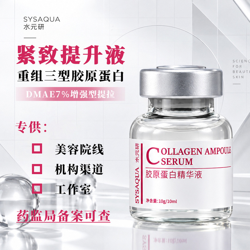 Collagen Liquid: Three Types of Recombinant Hydrating Essence for Moisturizing, Lifting, Firming, and Anti-Wrinkle, for Beauty Salon Microneedle Treatment