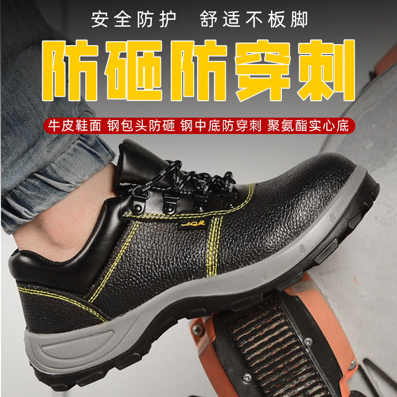 劳保鞋男钢包头防砸防穿刺实心底耐磨安全防护工作工地鞋批发