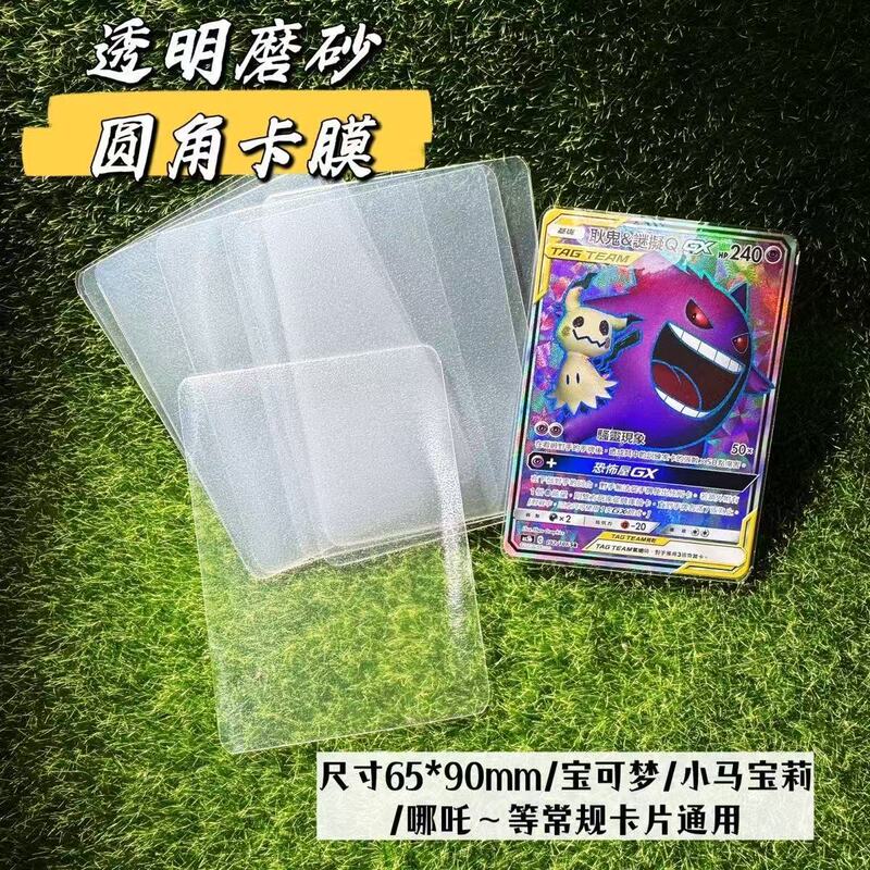 Size 65*90 rounded frosted card set/pony baoli/baokemeng/nacha and other universal card film card set Size 65*90 rounded frosted card set/pony baoli/baokemeng/nacha and other universal card film card set