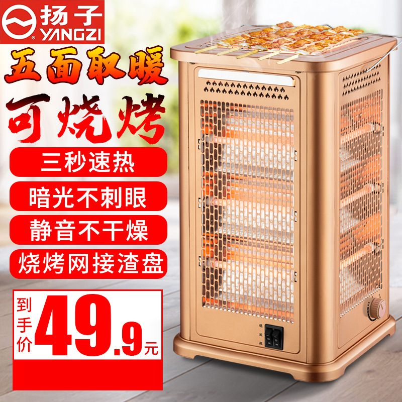 扬子五面取暖烧烤型烤火大电热扇新型家用电烤炉电暖气烤火炉