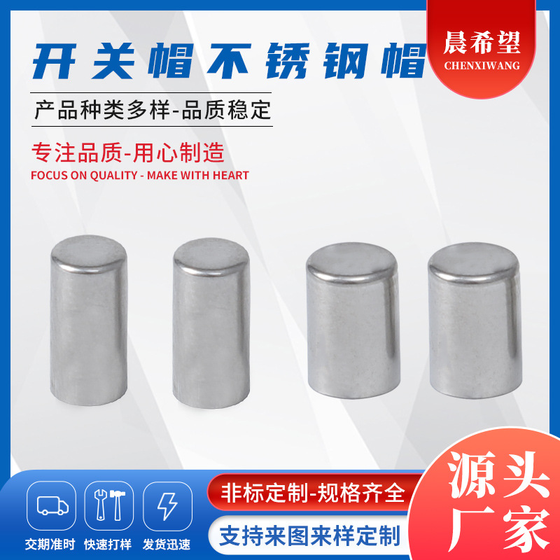 批发非标精密端子配件 五金精密冲压件 子弹头防干扰不锈帽管配件